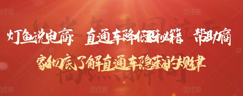 直通车降低PPC秘籍，帮助商家彻底了解直通车隐藏的规律-知一项目网