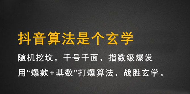 抖音短视频带货训练营，手把手教你短视频带货，听话照做，保证出单-知一项目网