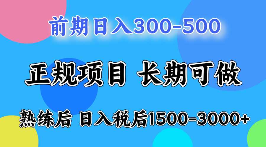前期一天收益500+,后期每天收益2000左右-知一项目网