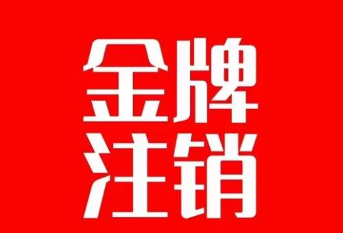 抖音金牌主播账号，自己注销不了的，秒注销教程-知一项目网