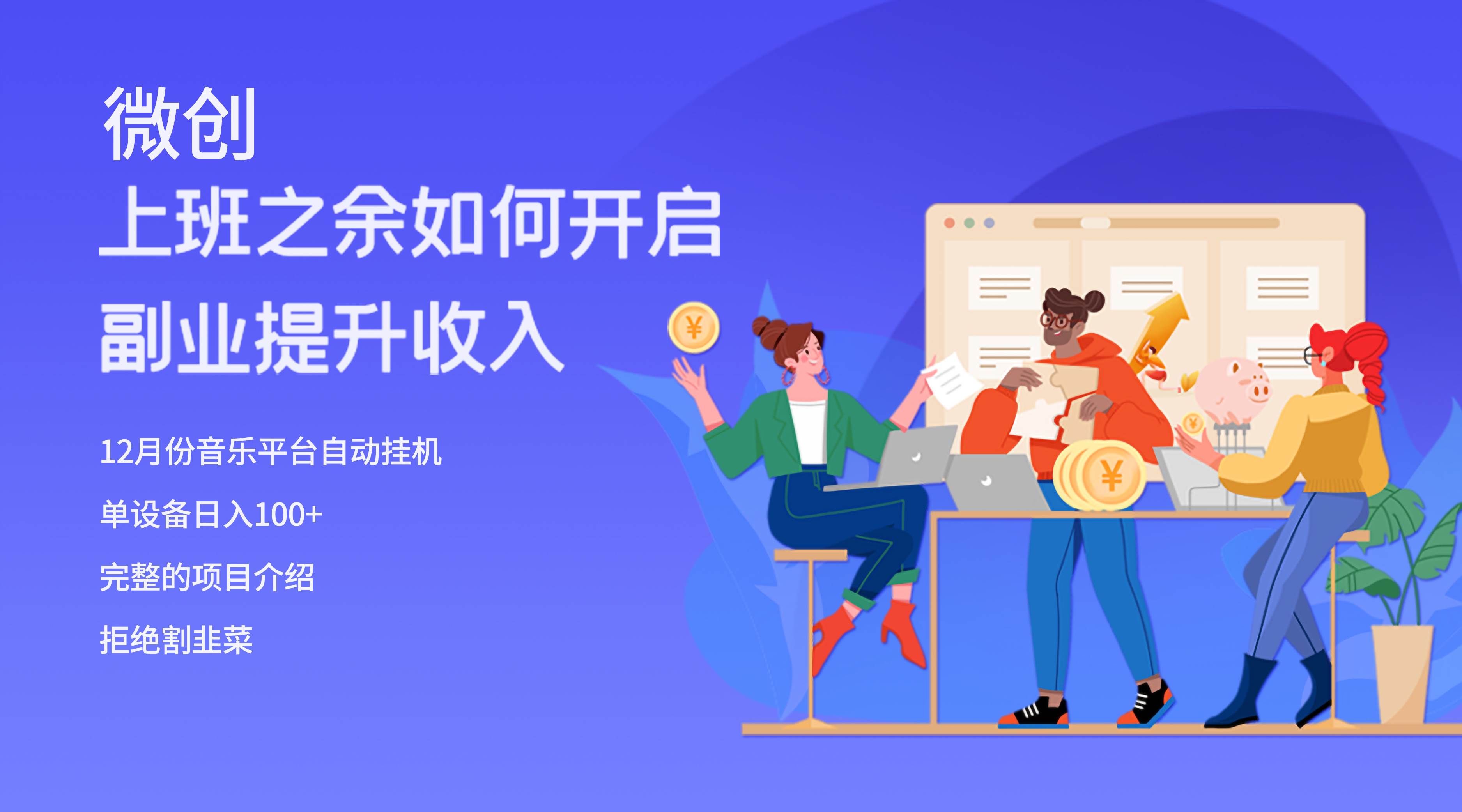 大家都偷偷在做的爆火挂机项目，单电脑日入200-知一项目网