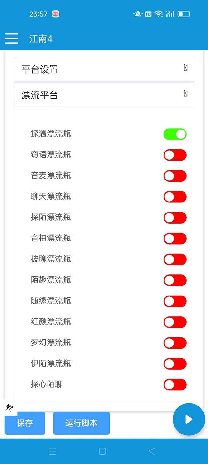 图片[2]-最新多平台漂流瓶聊天平台全自动挂机玩法，单窗口日收益30-50 【挂机脚本 使用教程】-知一项目网