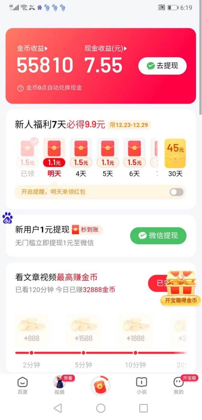 图片[2]-外面收费998的新玩法某度极速版掘金挂机项目，自动切换账号单机一天20 …-知一项目网