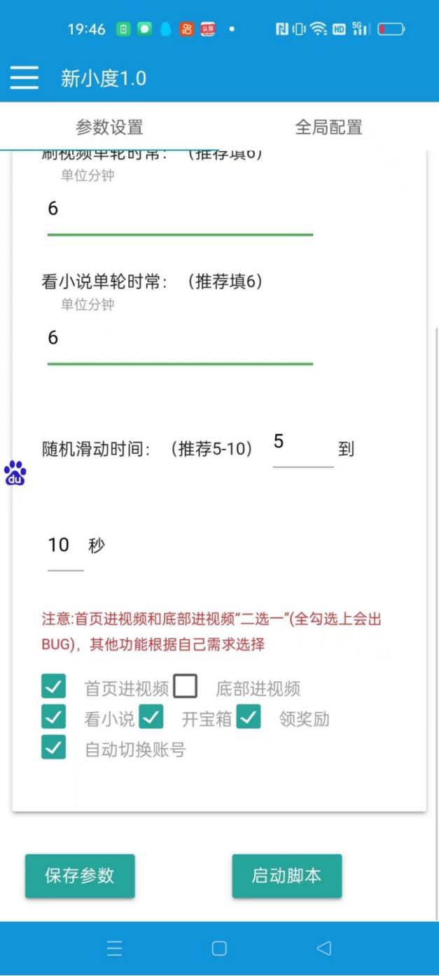 图片[4]-外面收费998的新玩法某度极速版掘金挂机项目，自动切换账号单机一天20 …-知一项目网