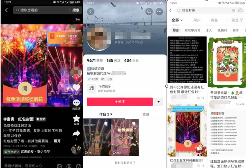 图片[8]-2023红包封面项目，非代理模式一手主权赚钱，月入过万-知一项目网