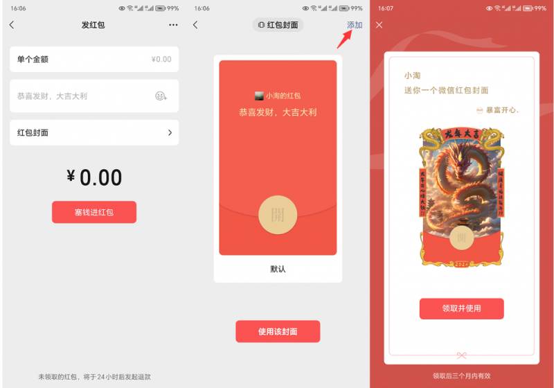 图片[2]-2023红包封面项目，非代理模式一手主权赚钱，月入过万-知一项目网