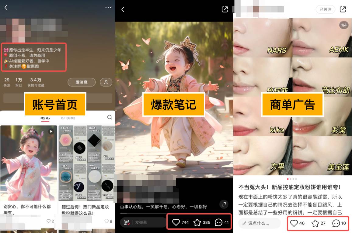 图片[2]-小红书AI萌娃玩法，涨粉迅速，作品制作简单，轻松月入万元-知一项目网